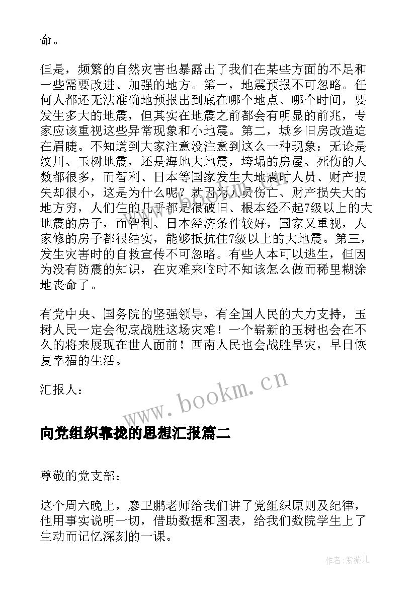 2023年向党组织靠拢的思想汇报 积极分子向党组织思想汇报(通用5篇)