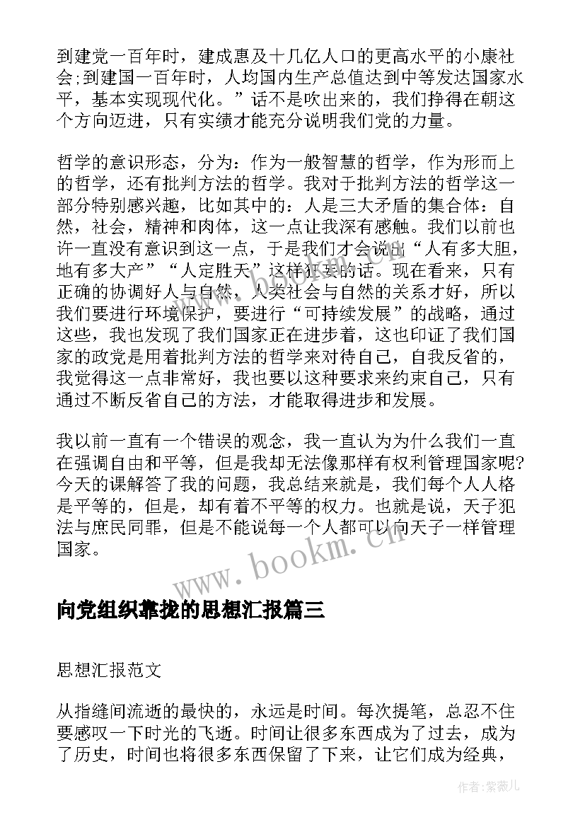 2023年向党组织靠拢的思想汇报 积极分子向党组织思想汇报(通用5篇)