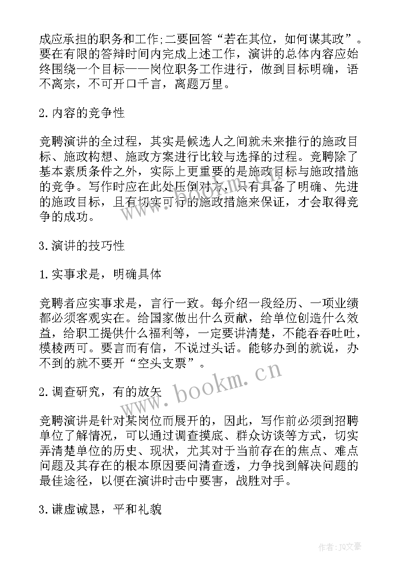 2023年应聘销售管理的演讲稿 应聘面试演讲稿(模板9篇)