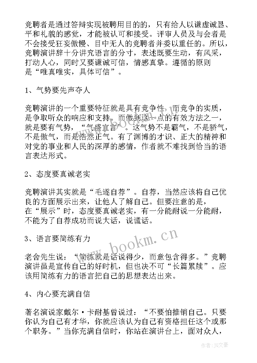 2023年应聘销售管理的演讲稿 应聘面试演讲稿(模板9篇)