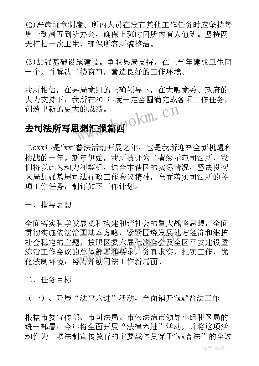 最新去司法所写思想汇报 司法所思想汇报(模板5篇)