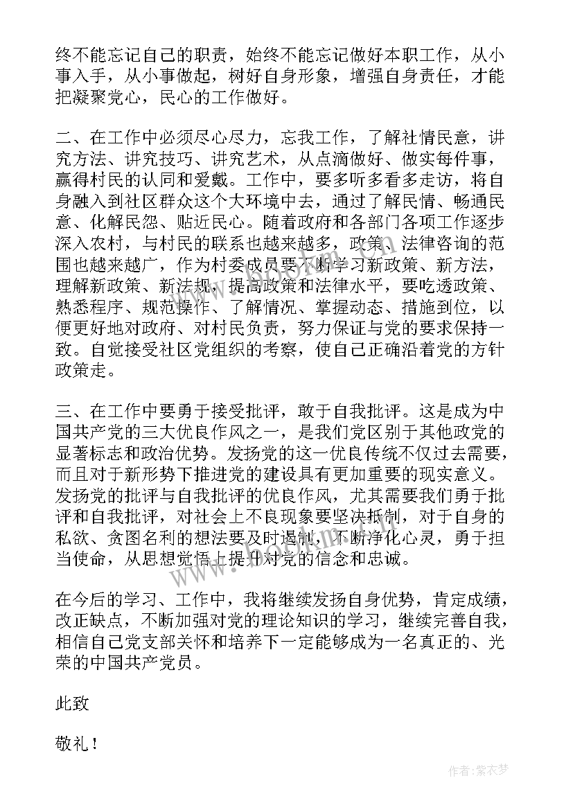 农村入党积极分子思想汇报 农村入党积极分子月思想汇报(优质9篇)