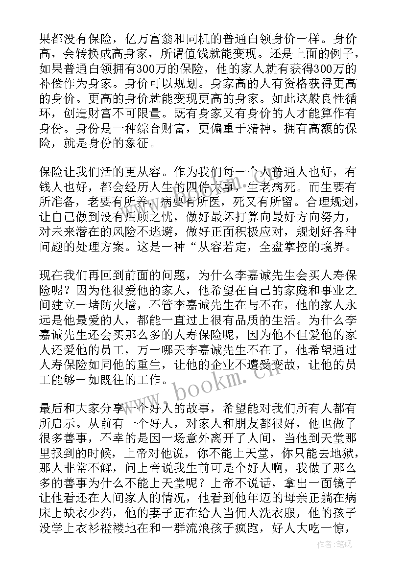 保险公司基本法演讲比赛(通用8篇)