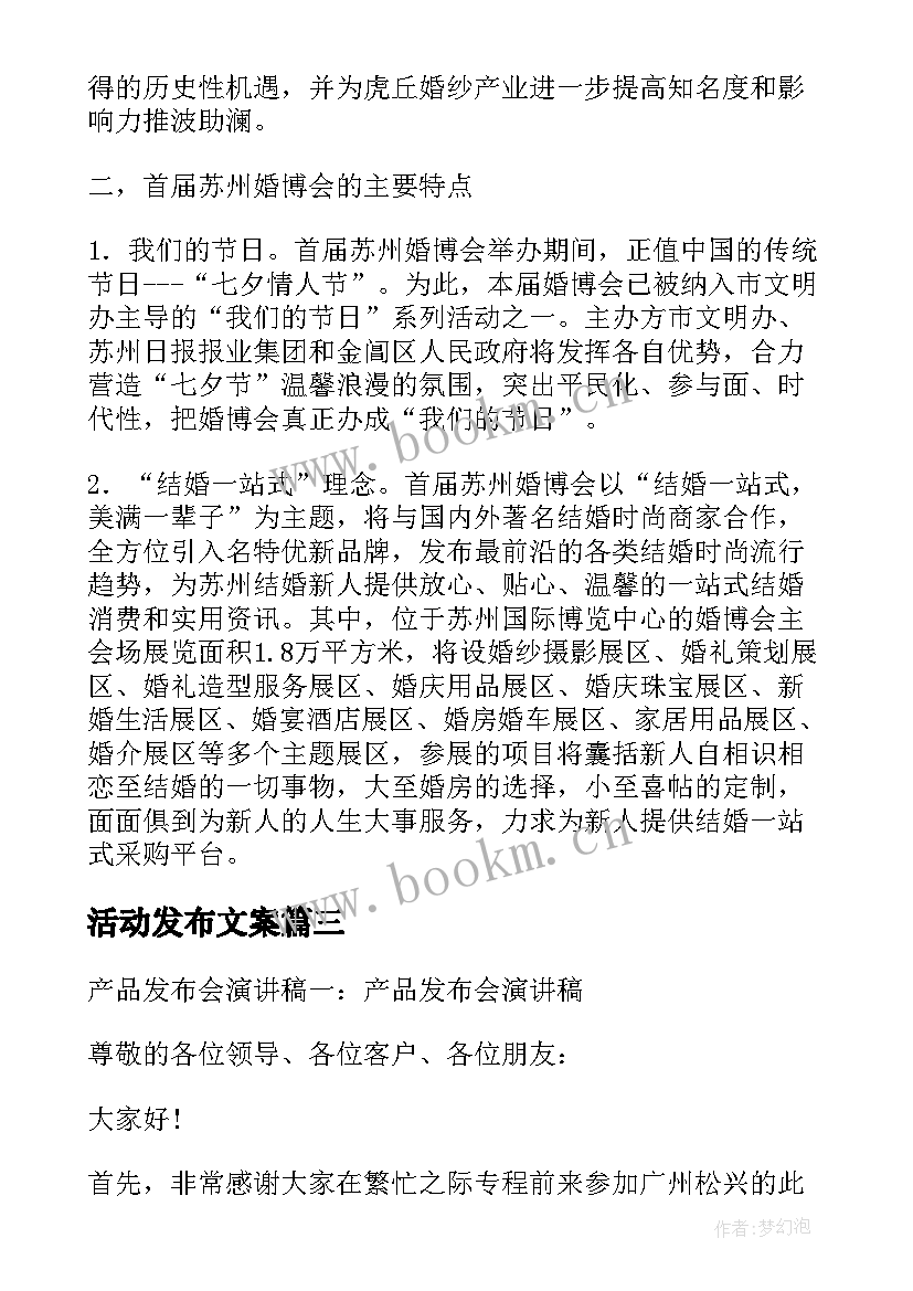 活动发布文案 iphone发布会演讲稿(精选8篇)