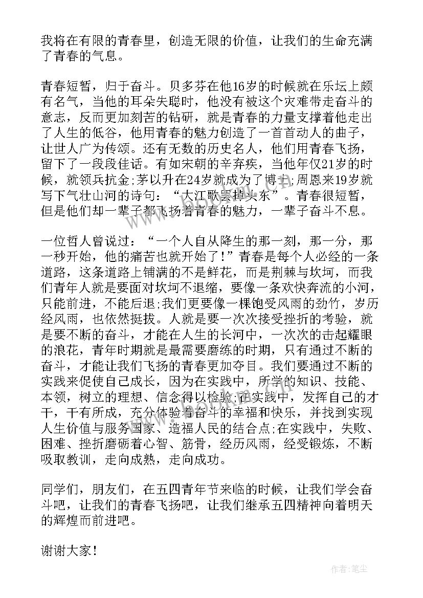 最新勇担青春使命演讲稿 五四青年节演讲稿青春与使命(大全6篇)