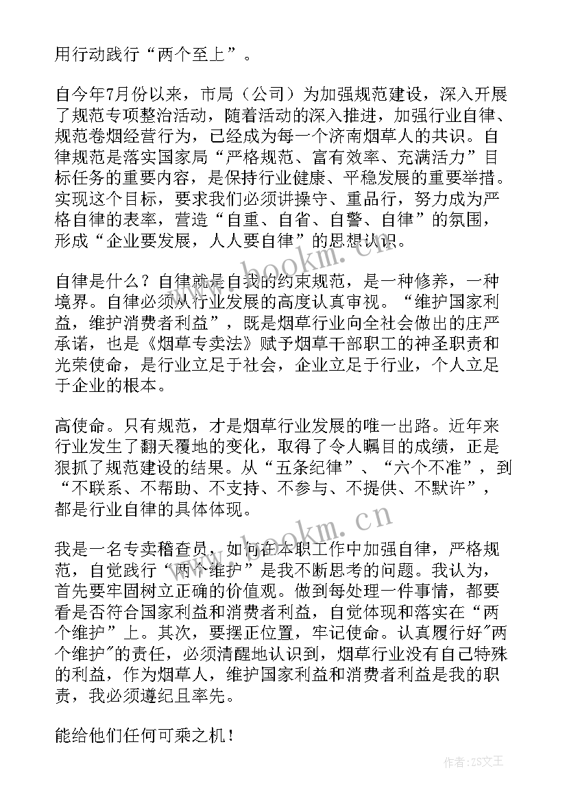 最新自律提升自我 自律的演讲稿(通用6篇)