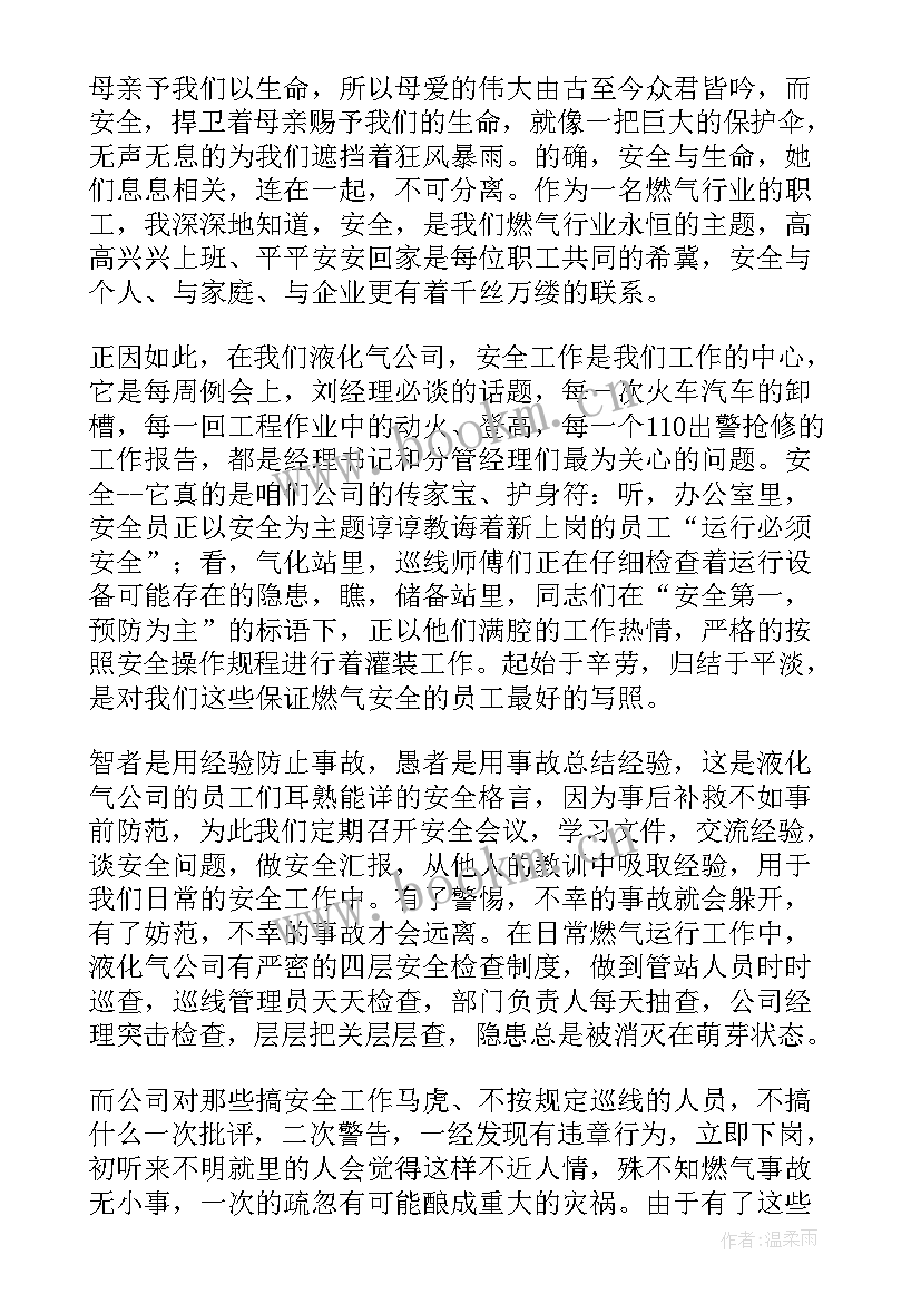 留在公司的个理由 公司演讲稿(模板8篇)