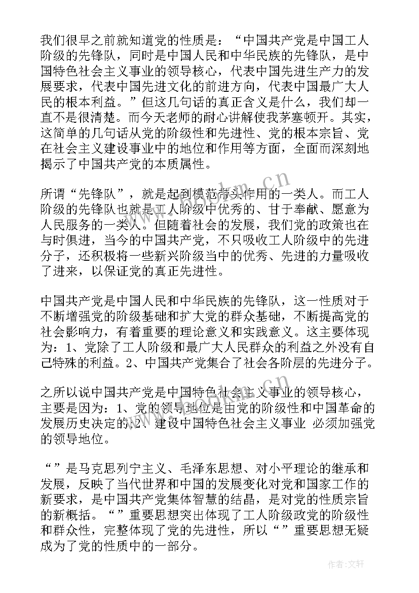 护士隔离酒店思想汇报 看党课后的思想汇报(通用5篇)