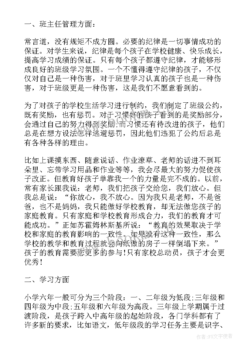 学模范做模范演讲稿 模范班主任演讲稿(实用5篇)