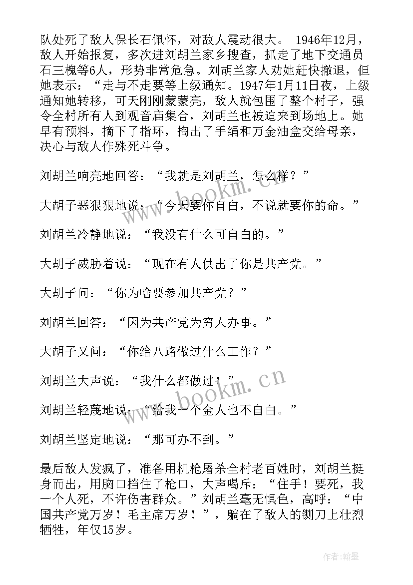 2023年红色演讲稿短篇 红色故事演讲稿(汇总6篇)