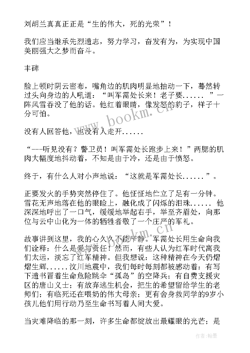 2023年红色演讲稿短篇 红色故事演讲稿(汇总6篇)