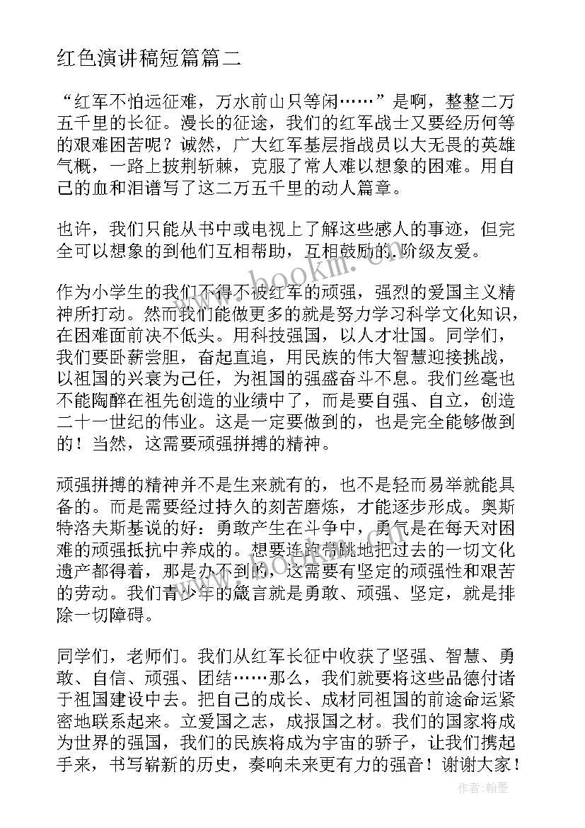 2023年红色演讲稿短篇 红色故事演讲稿(汇总6篇)