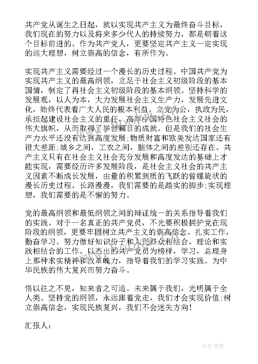 2023年九月份思想汇报结合时事 九月份入党思想汇报(优秀7篇)