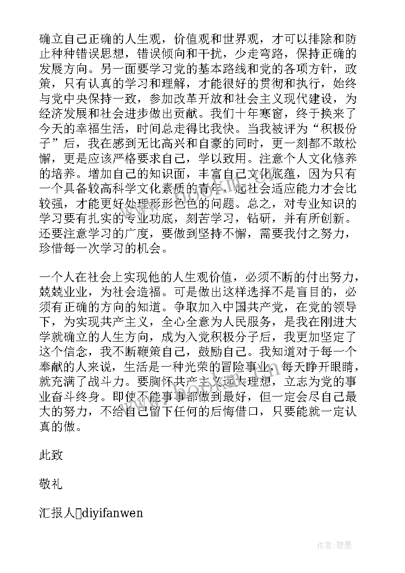 2023年九月份思想汇报结合时事 九月份入党思想汇报(优秀7篇)