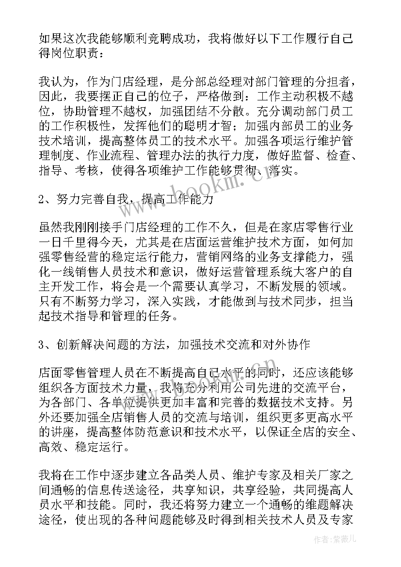 最新的竞聘演讲稿(精选5篇)