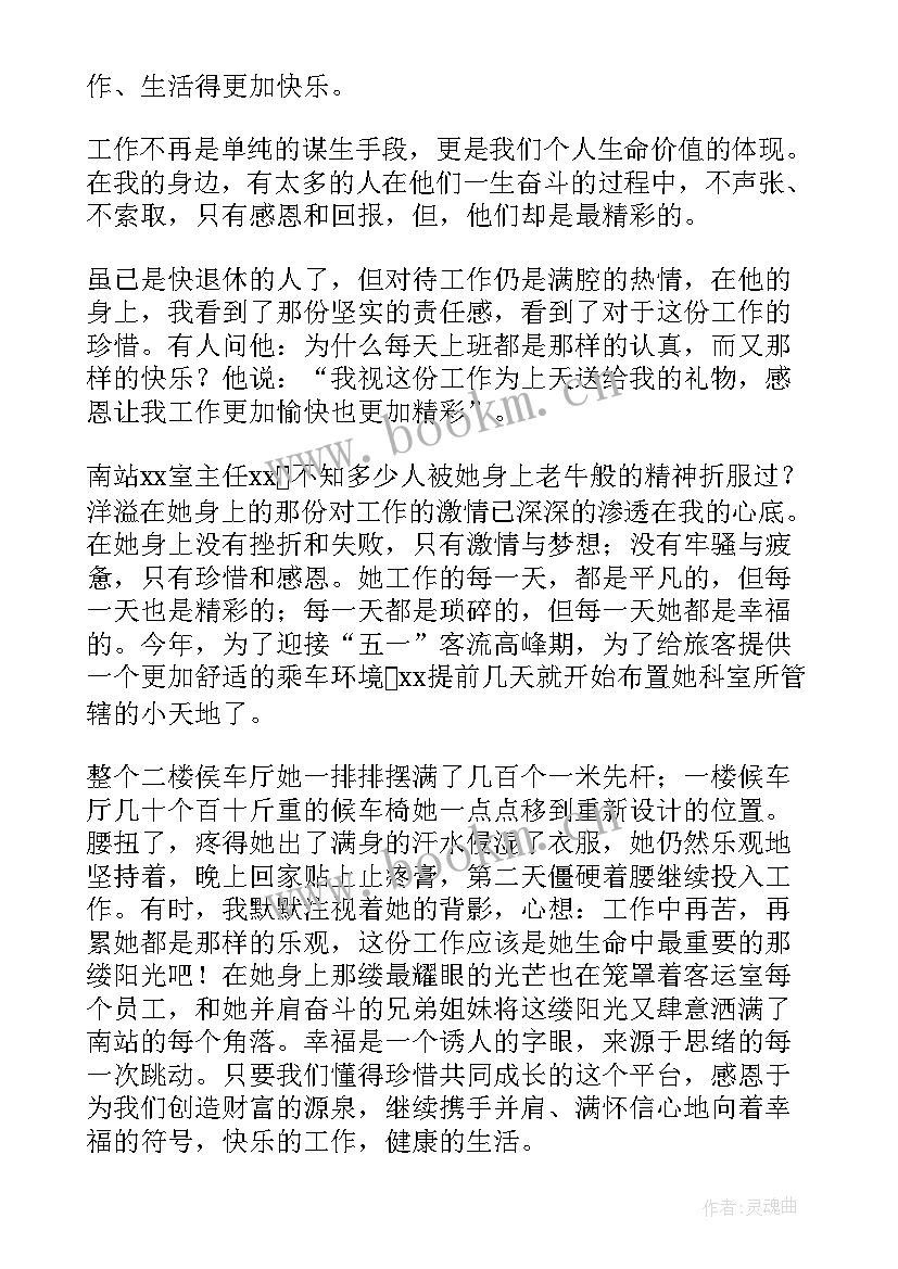 最新感恩企业演讲稿题目(汇总8篇)