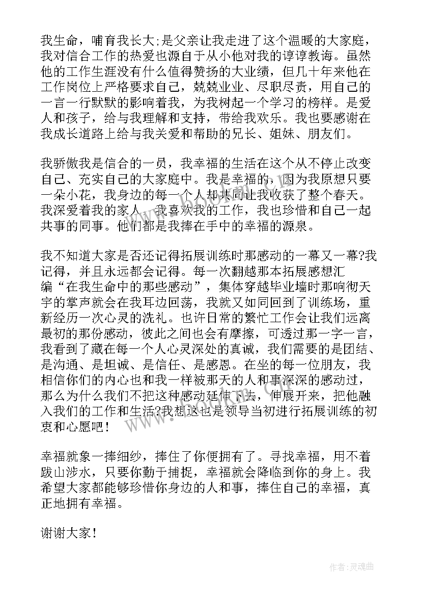 最新感恩企业演讲稿题目(汇总8篇)