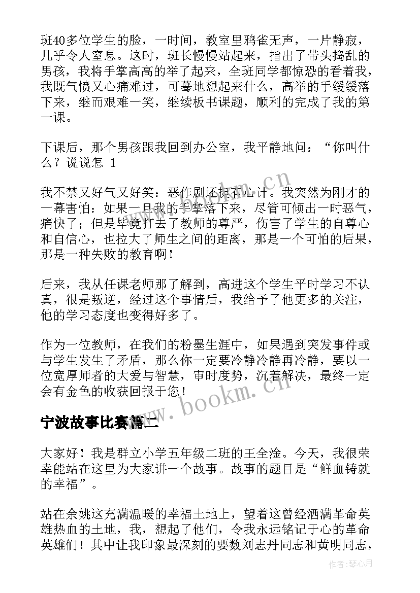 宁波故事比赛 我故事演讲稿(汇总7篇)