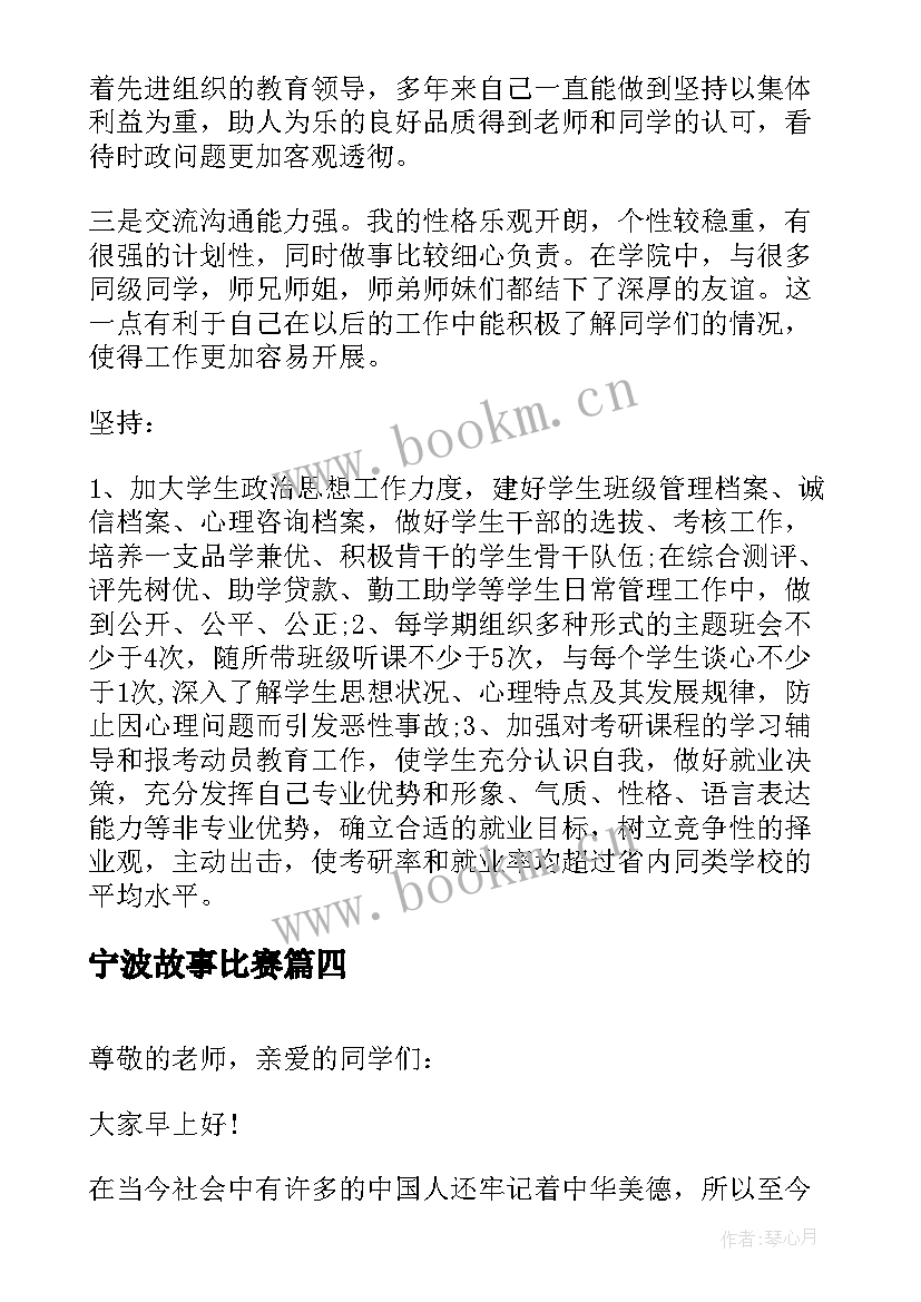 宁波故事比赛 我故事演讲稿(汇总7篇)