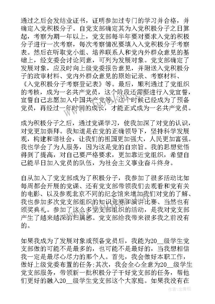 最新基层工作入党思想汇报(模板6篇)