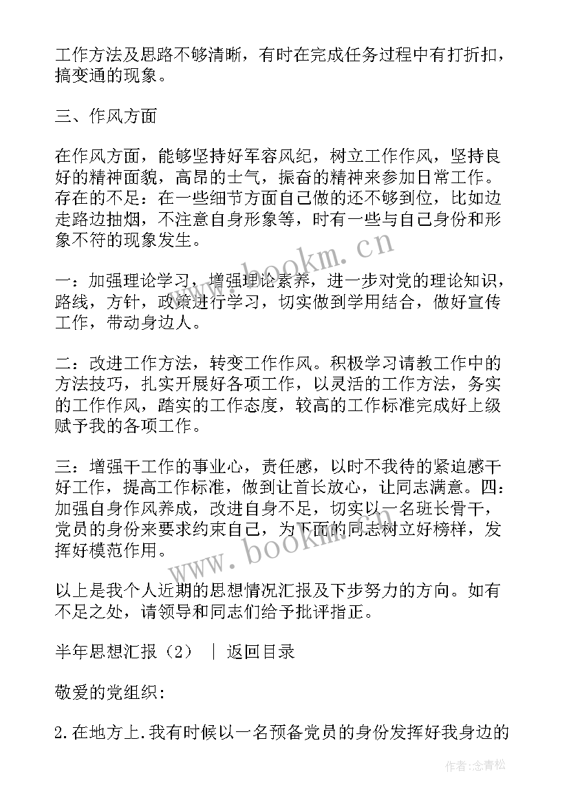 最新基层工作入党思想汇报(模板6篇)