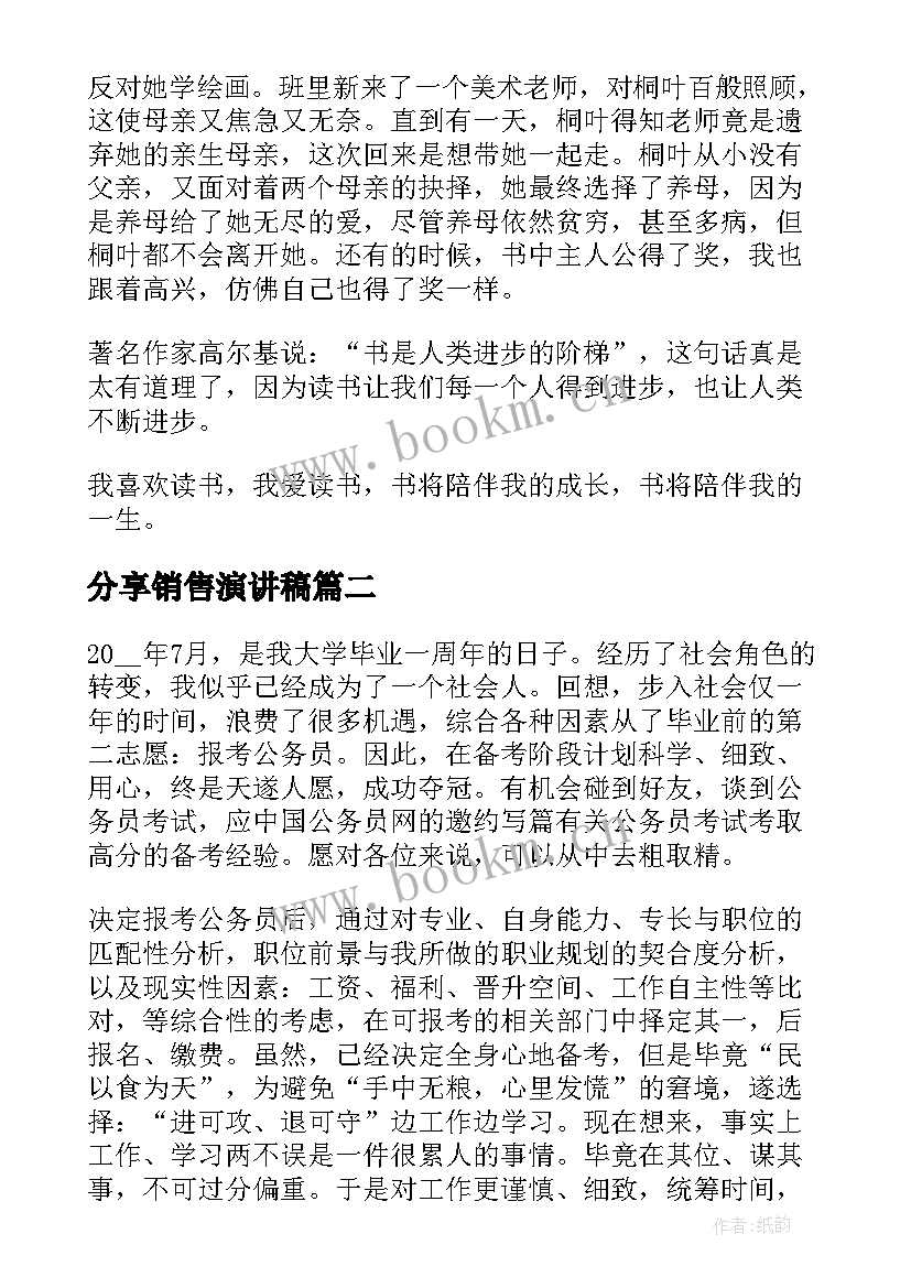 最新分享销售演讲稿(汇总8篇)