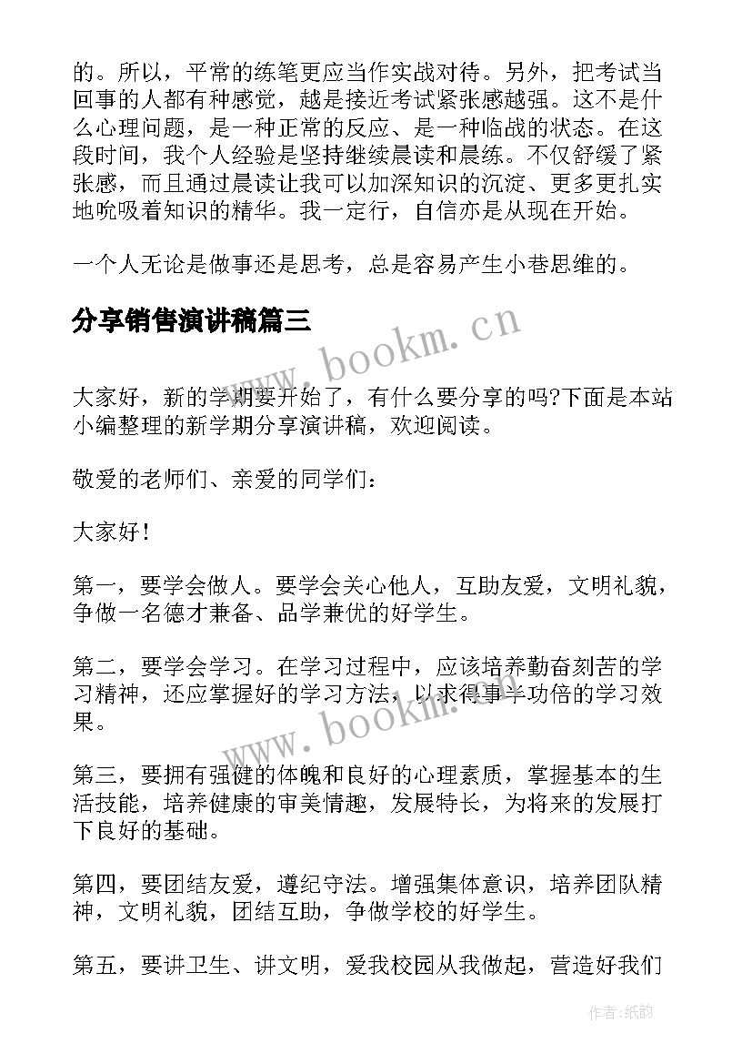 最新分享销售演讲稿(汇总8篇)