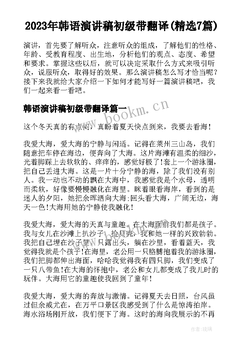 2023年韩语演讲稿初级带翻译(精选7篇)