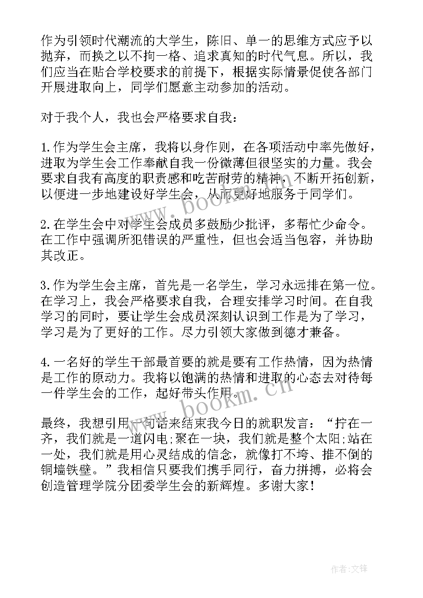 2023年小学就职宣言(优秀10篇)