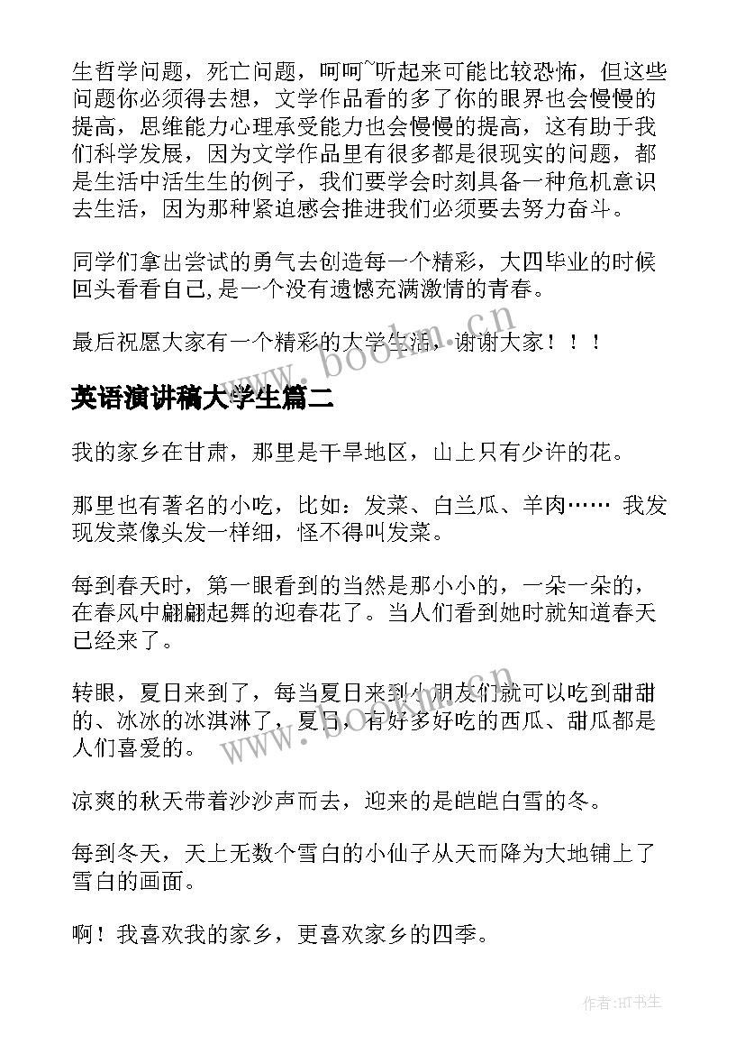 英语演讲稿大学生(精选6篇)