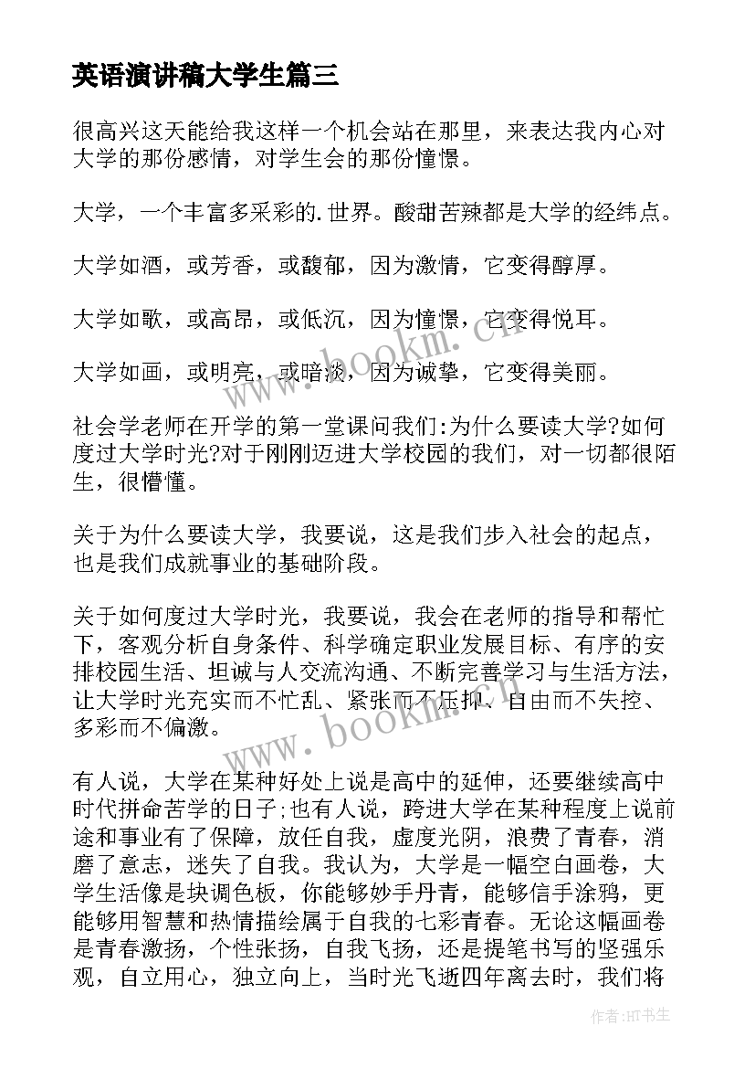 英语演讲稿大学生(精选6篇)