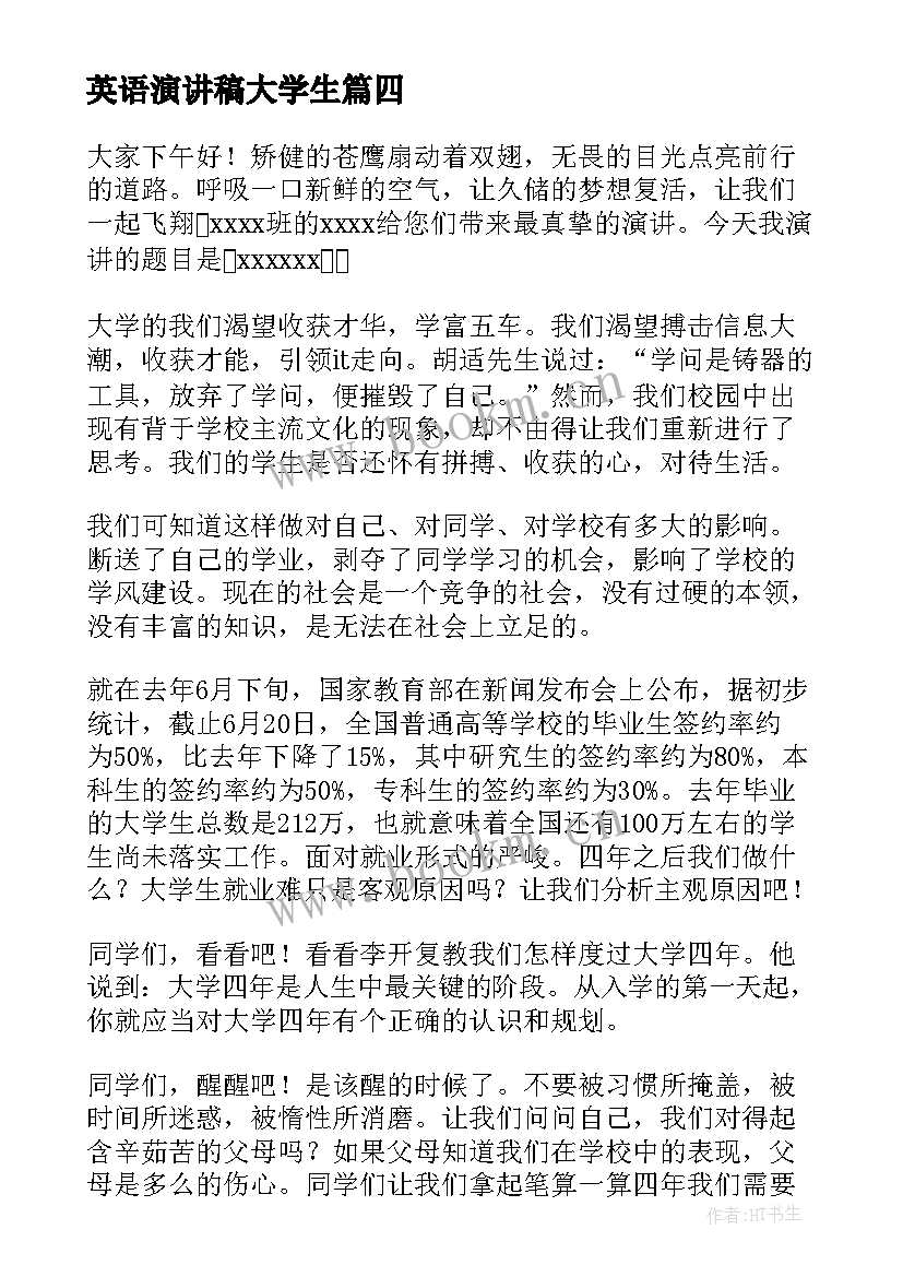 英语演讲稿大学生(精选6篇)