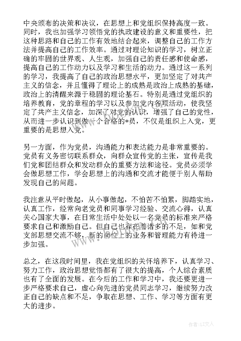 发展对象思想汇报思想汇报(实用7篇)