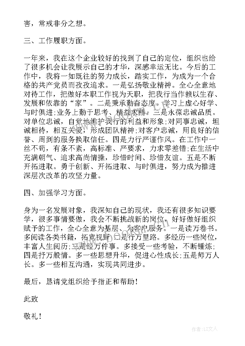 发展对象思想汇报思想汇报(实用7篇)