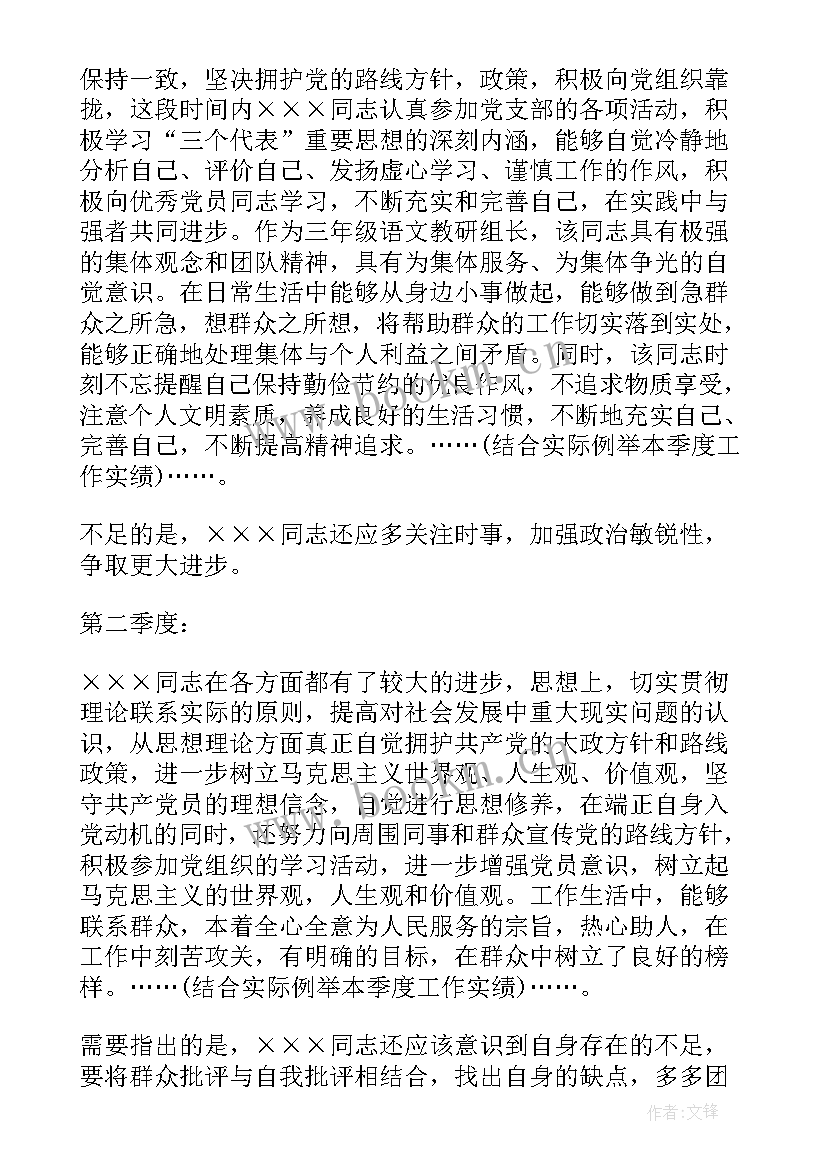 最新党员培养考察期思想汇报(优秀9篇)