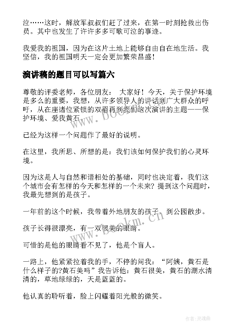 最新演讲稿的题目可以写 健身题材的演讲稿(大全6篇)