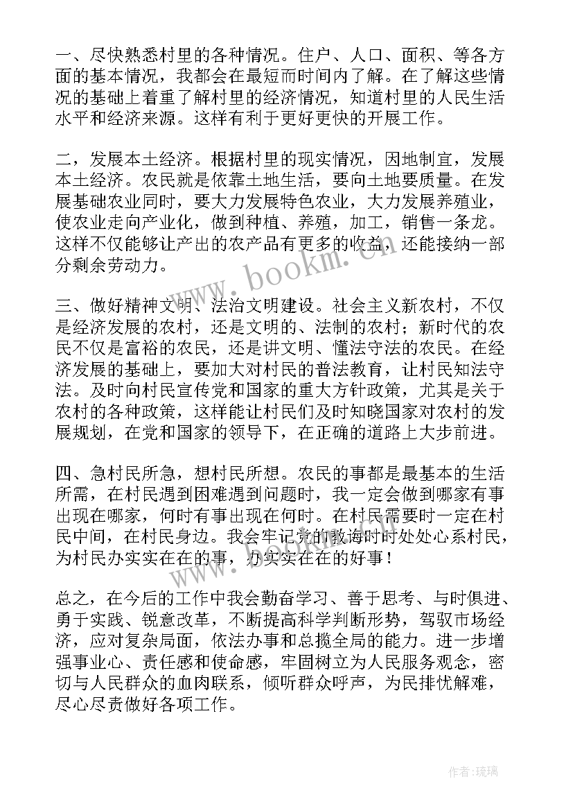 2023年社区主任家风家训演讲稿(汇总8篇)