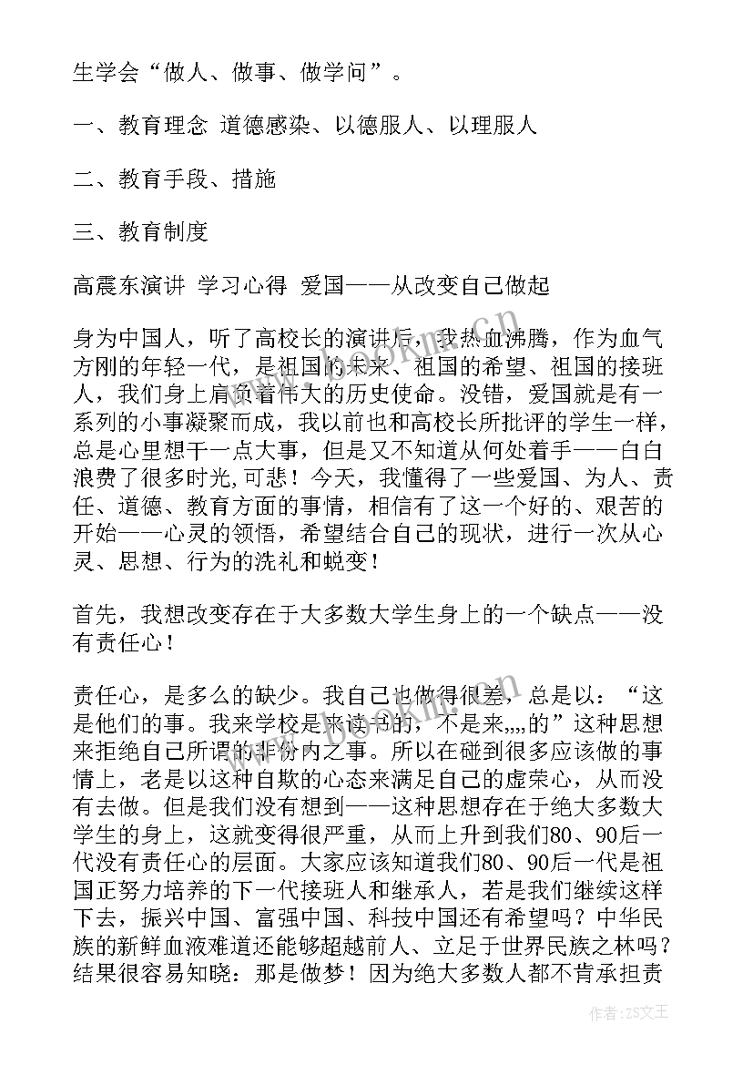 高振东演讲稿读后感(大全10篇)