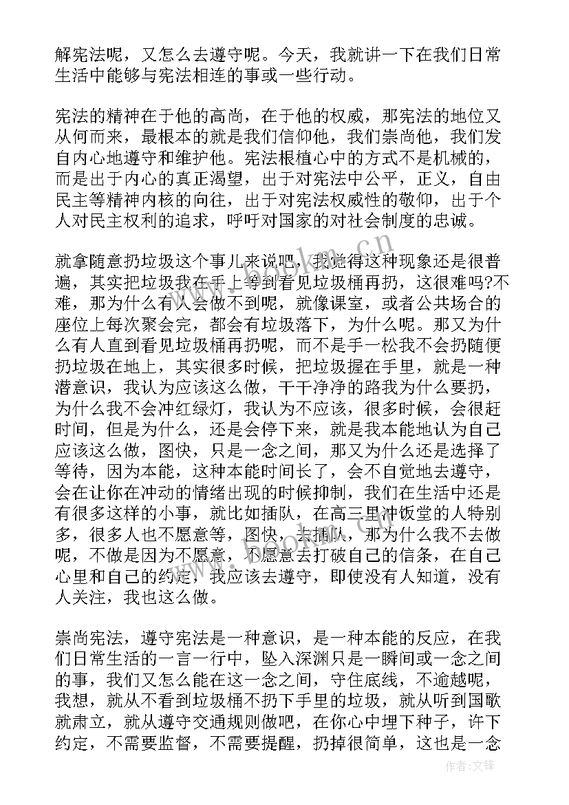 最新宪法演讲稿到分钟 学宪法讲宪法演讲稿(模板5篇)