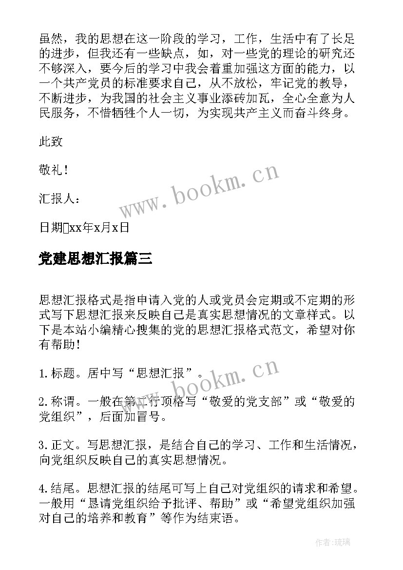 最新党建思想汇报(优质7篇)