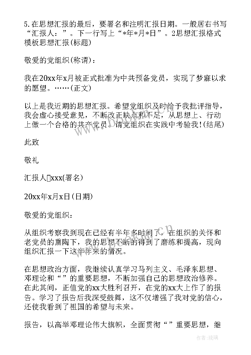 最新党建思想汇报(优质7篇)