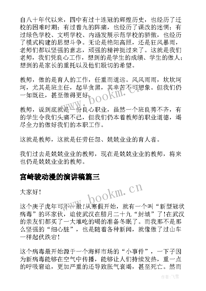最新宫崎骏动漫的演讲稿(优质6篇)