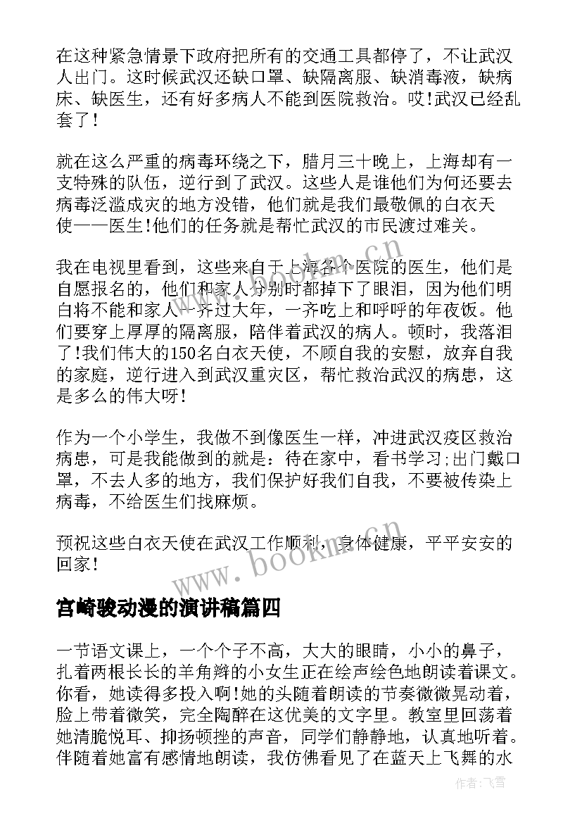 最新宫崎骏动漫的演讲稿(优质6篇)