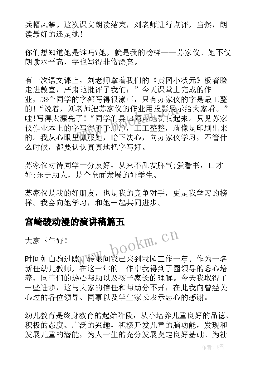 最新宫崎骏动漫的演讲稿(优质6篇)