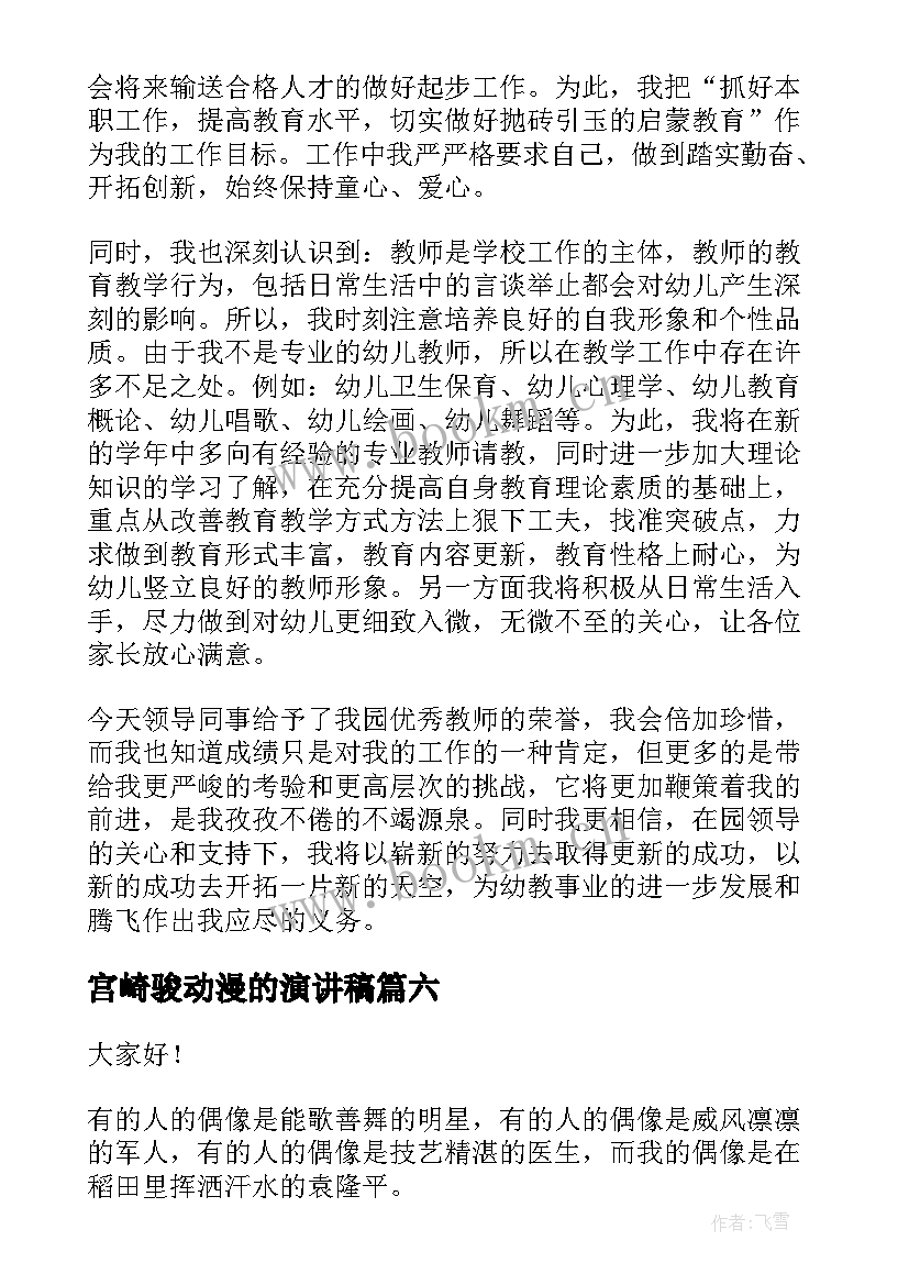 最新宫崎骏动漫的演讲稿(优质6篇)