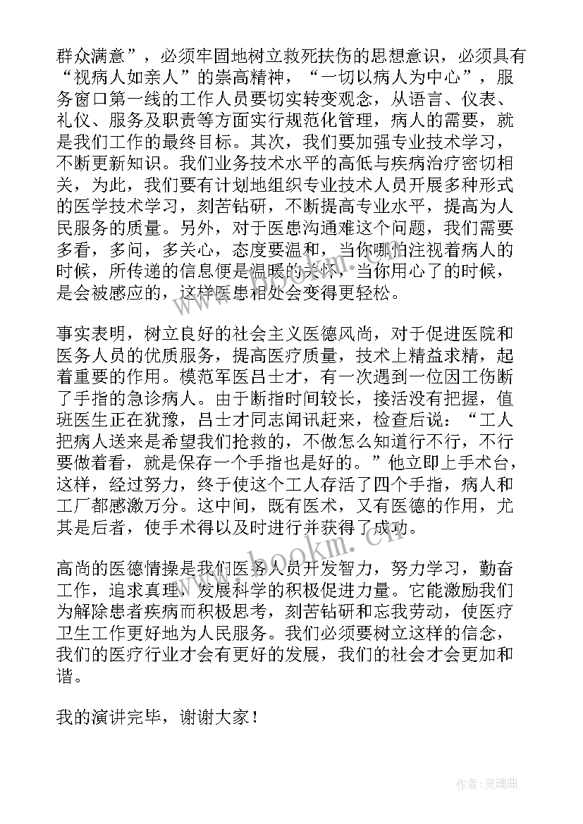 药房医德医风总结 医风医德演讲稿(通用7篇)