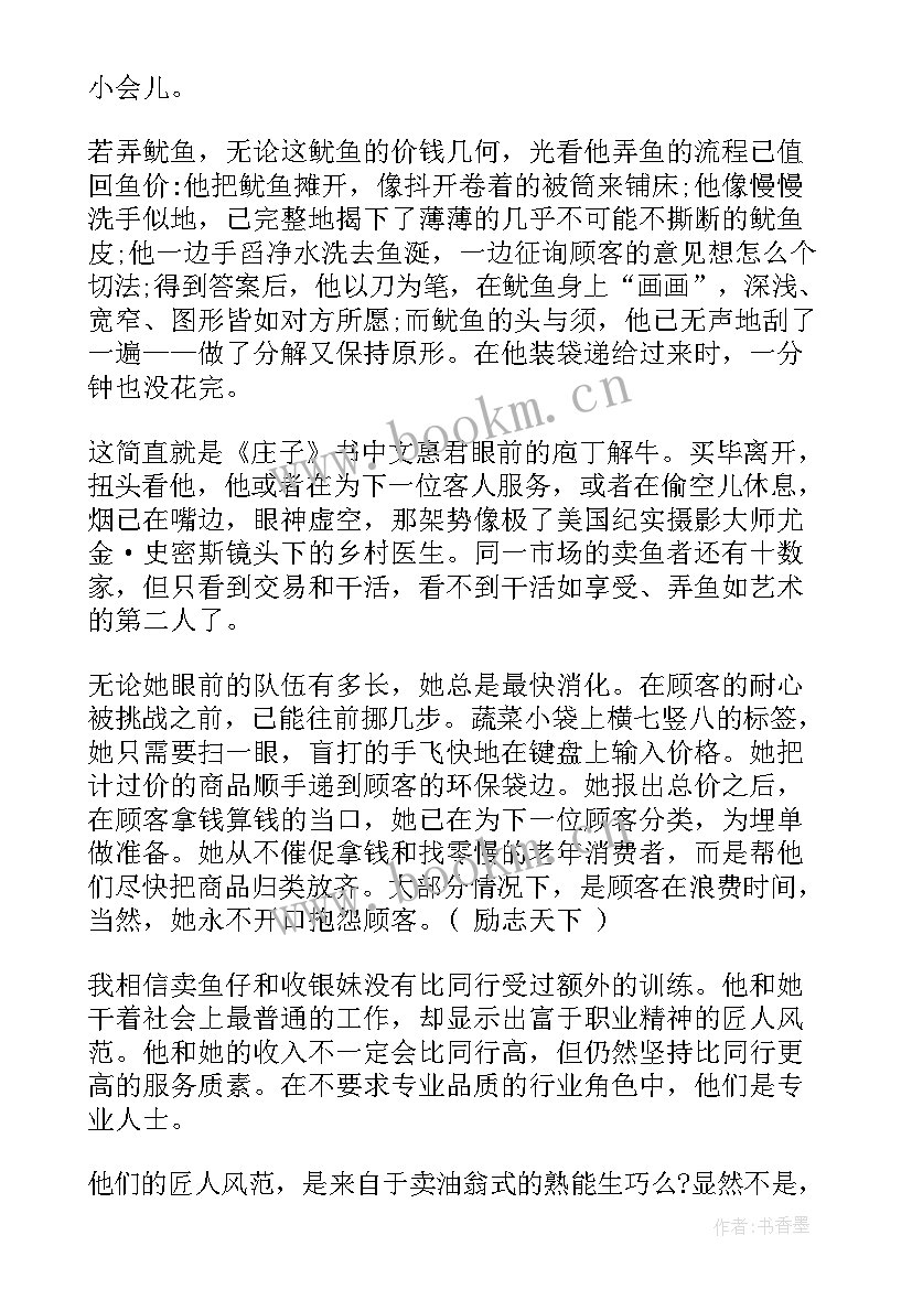 2023年匠人板报演讲稿(优秀5篇)