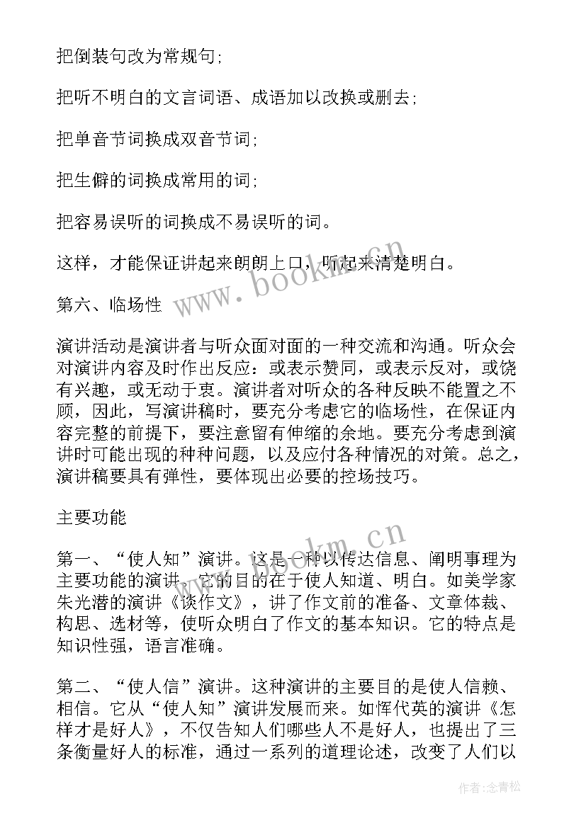 2023年工程演讲稿(精选10篇)