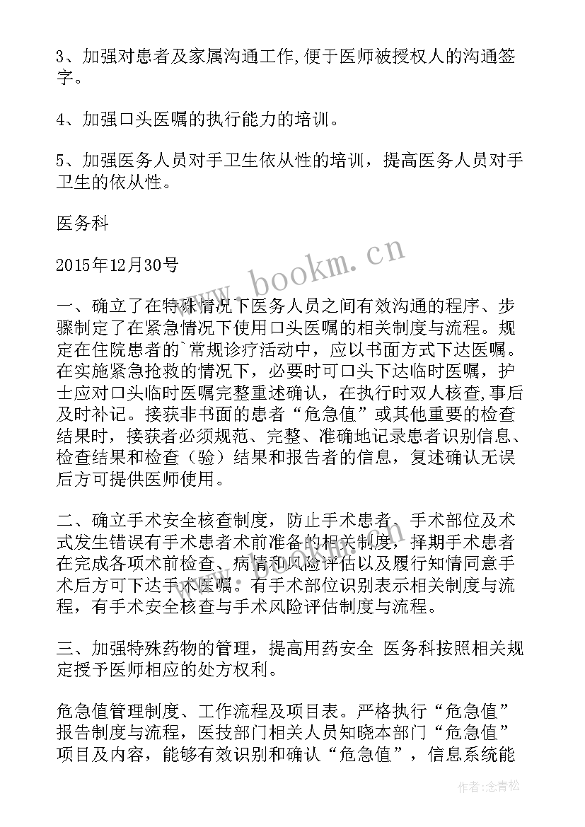 2023年患者安全演讲稿 患者安全目标学结(精选6篇)