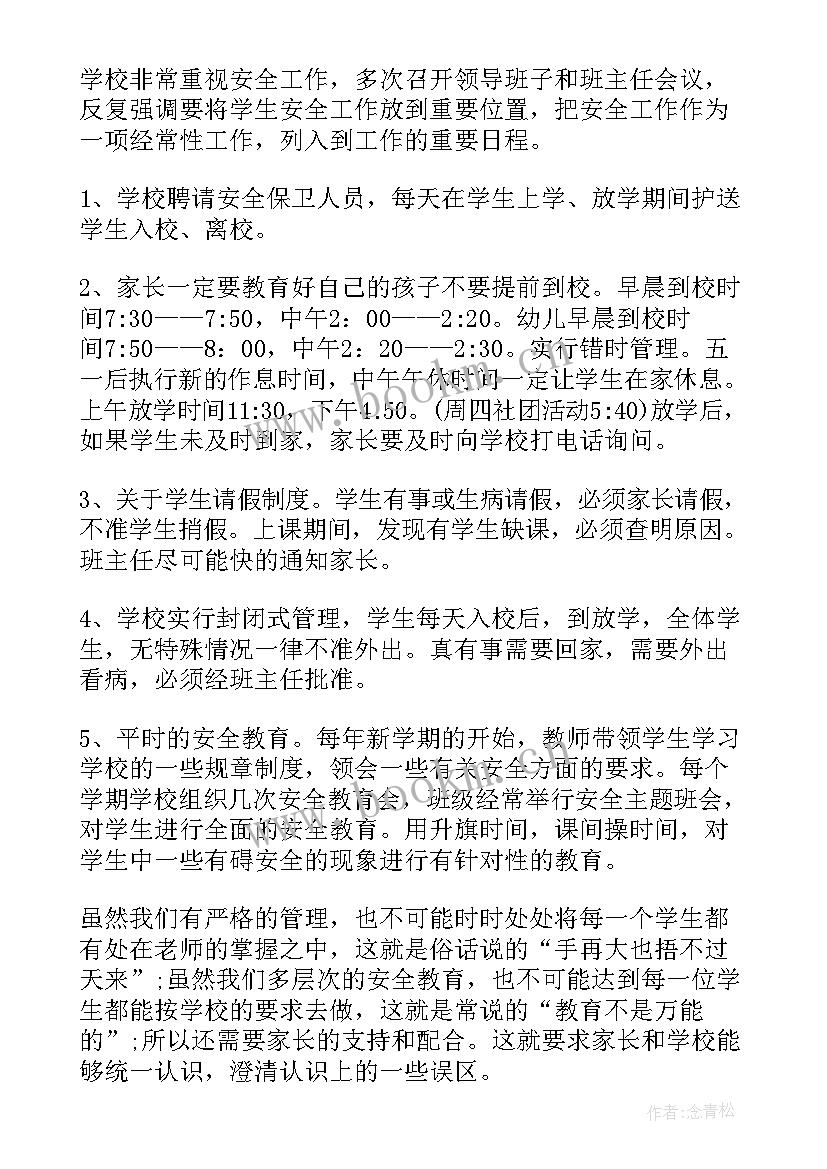 2023年患者安全演讲稿 患者安全目标学结(精选6篇)